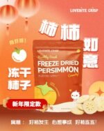 [40g] Freeze Dried Persimmons - Image 2