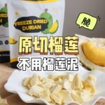 [30g] Freeze Dried Musang-Durian