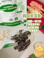 [50G] Korean Crispy Seaweed - Image 3