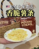 [30G] LOVEBITE CRISP POTATO STICKS - Image 2