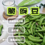 [50G] Crispy Green Pea🫛