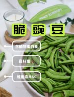[50G] Crispy Green Pea🫛