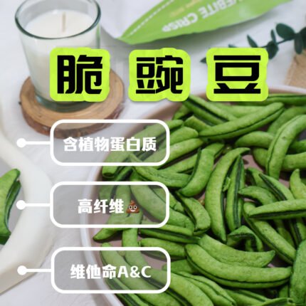 [50G] Crispy Green Pea🫛
