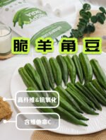 [50G] Crispy Lady Fingers (Okra）