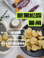 [50G] Crispy Truffle Potato Wedges