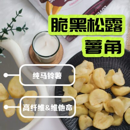 [50G] Crispy Truffle Potato Wedges